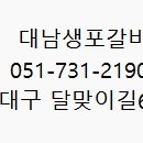 대남갈비