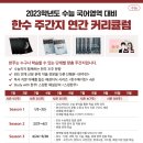 (주)한수