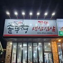 행복한 솥뚜껑 김치삼겹살 이미지