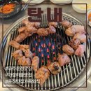 103-운정2-103 | 파주 운정 | 운정 맛집 삼겹살 탄내 파주본점 재방문 후기 가져왔어요