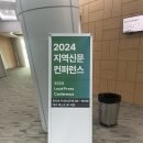 [지역신문 컨퍼런스 서포터즈 3기] 2024 지역신문 컨퍼런스 20주년 참가 후기