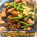 김해맛집 장유고기집 마당쇠껍데기와소금구이