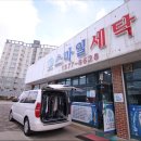스마일세탁소 이미지