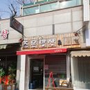 미담가정식백반 | 백종원골목식당 공릉동 조은밥상,경복식당 밥맛은 어땠을까?
