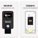 여행자를 위한 스마트폰 활용법 | 모바일 티머니 핸드폰 앱 사용법 어플 설치 기능 활용법