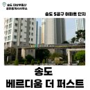 스마트밸리공인중개사사무소 | 송도 베르디움 더 퍼스트 | 송도 호반1차 | 송도 아파트 | 5공구 | 삼성바이오 | 롯데바이오 | 월세...