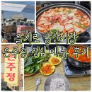 방산 | [서울]서울 을지로 방산시장 은주정 점심 메뉴 후기 쌈 싸 먹는 김치찌개 라면사리 추가는 필수!