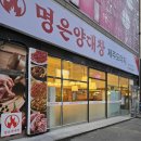 명은양대창