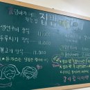 집밥예인 이미지