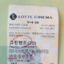 초특급 재난영화 [그린랜드] 후기 / 신도림 디큐브아트센터 롯데시네마