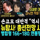 뉴탐사, 총선전망 시뮬레이션 떴다 이미지