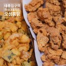 노원-공릉-3016 | 공릉동치킨 태릉입구역 전국3대치킨오성통닭 순살 크리스터치킨!