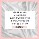 [대학 생활 꿀팁 모음집] 과제 + 대외 활동 사이트
