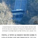 의무병들, 계엄 이어 尹체포 저지에도 동원…“수방사 55경비단, 대통령 관저 비밀경호부대” 이미지