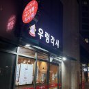 안양예술공원 아르테자이 맛집 우렁각시