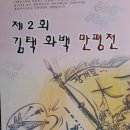 김형택만평기자-울산토픽뉴스,IBTV기독방송.경뉴24 이미지