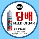 청주전자담배 시가봇 | 오창 전자담배 블랙 스모크 ' 마일드시가 ' 액상