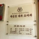 삼전내과의원 이미지