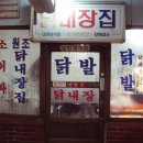 닭내장집 이미지