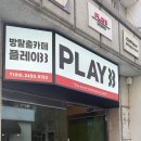 플레이원 | 플레이33 건대 방탈출 목격자 건대 놀거리 추천