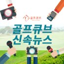 (주)골프큐브 이미지
