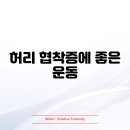 좋은운동 티스토리