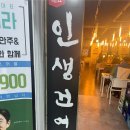 [인천] 간석동 간석사거리 마른안주 천국 술집 &lt;인생건어물&gt;