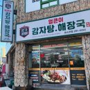 본가왕뼈감자탕 | 포항 감자탕 끝판왕! 본가왕뼈감자탕 포항포스코점 방문 후기