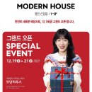 중부대로19 | 모던하우스 용인 신갈점 오픈 방문 감성 유리컵 접시 구매 후기