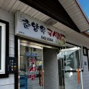춘양옥국시방 이미지