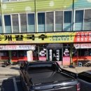 대천생조개칼국수