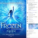 (주)한바다통상 | 드디어 온다! "뮤지컬 겨울왕국 한국 초연" 티켓팅 일정 및 샤롯데씨어터 명당 시야 총정리