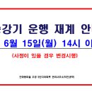 승강기 운행재계 안내(1차수 / 1.2호 라인 7대) 이미지