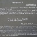 남중동오층석탑 이미지