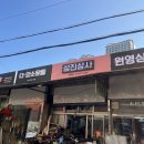 신설종합시장 이미지