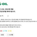 2023.12/21.목.23년 취준 결론_S-OIL(에쓰오일) 최종합격