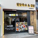 국수생각&김밥