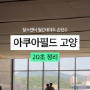 아쿠아엔터