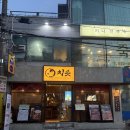 역삼1-102 | 역삼 직장인 맛집 치솟 72시간 숙성타래 장어덮밥 히츠마부시 후기
