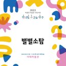 아해한국전통문화어린이박물관(아해박물관) 이미지