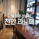 라노떼