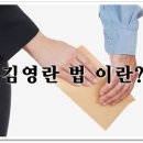 [상수의정보추천]김영란법(청탁금지법)-선생님 및 학부모가 가장 궁금해 하는 Q&A 이미지