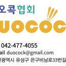 대한듀오콕스포츠 | [공지] 📢 듀오콕(duocock) 선수등록 안내 및 공식 랭킹 조회 방법｜대한듀오콕협회