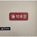 조아스테이주안역점 | 주안동고시텔 조아스테이 주안역점, 입주 후 첫달 후기