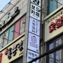 [벌툰 몽유도원 오목교점] 넷플릭스부터 닌텐도까지! 우리들만의 공간이 필요할 때 딱 좋은 만화카페🍿🎮