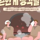 쑥고개사우나