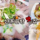 신가곰탕 이미지