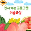 인지미술교실 이미지