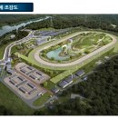 영천경마공원 1단계 건설공사 이미지