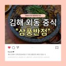 외동반점 이미지